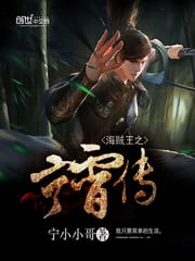 Legend of Ning Xiao, the pirate king