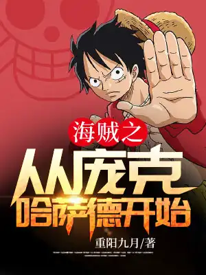 One Piece Begins with Punk Hazard