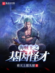 One Piece Genetic Genius