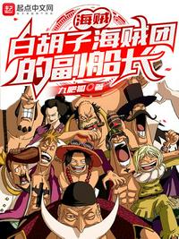 Pirate: Vice-Captain of the Whitebeard Pirates