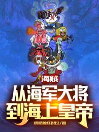 Pirates: From Admiral to Sea Emperor