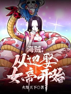 Pirates: From Marrying the Empress