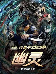 Pirates: Ghosts Walking in the Dark