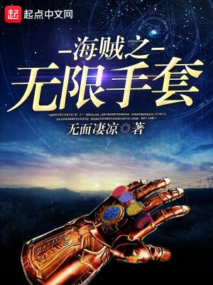 Pirate's Infinity Gloves