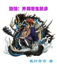 Pirates: Parasitic Kaido at the beginning
