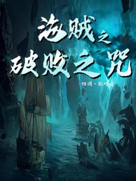 The Pirate's Curse of Ruin