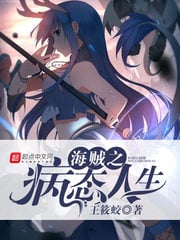 The sick life of a pirate